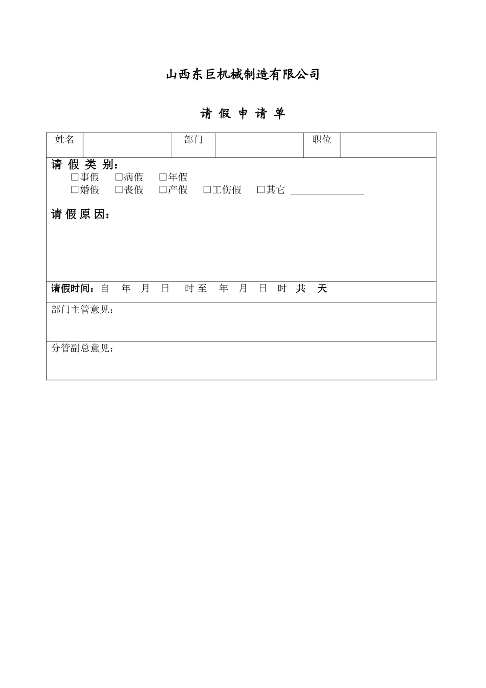 员工考勤表格_第1页