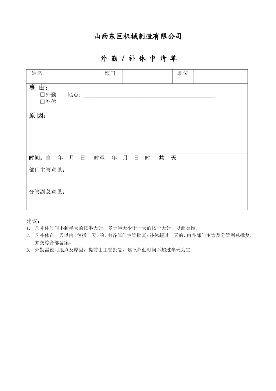 员工考勤表格_第3页