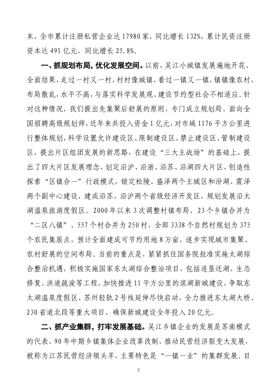 吴江市经济社会发展情况介绍_第2页
