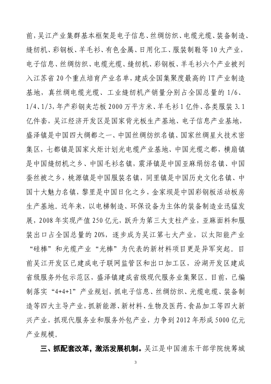 吴江市经济社会发展情况介绍_第3页