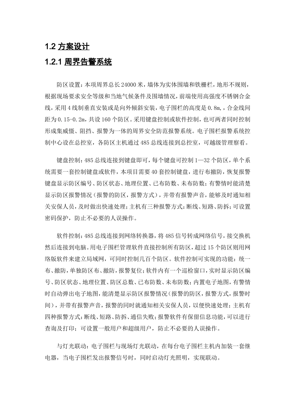 周界防护系统方案_第2页