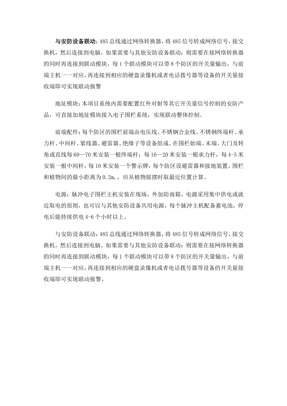 周界防护系统方案_第3页