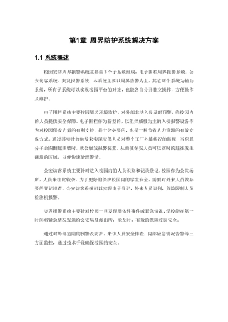 周界防护系统方案