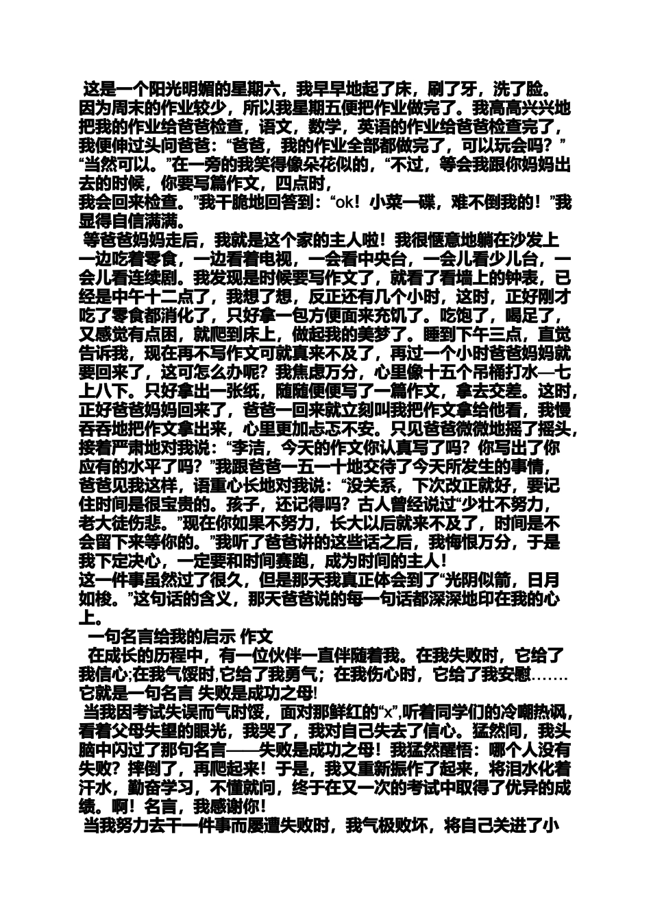 启示作文之启示的作文_第2页