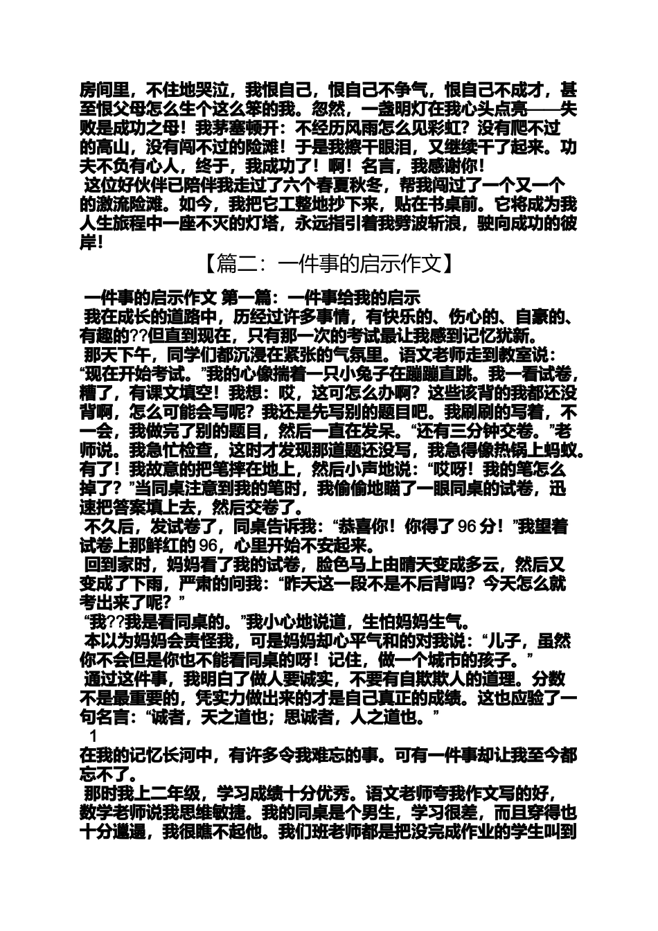 启示作文之启示的作文_第3页