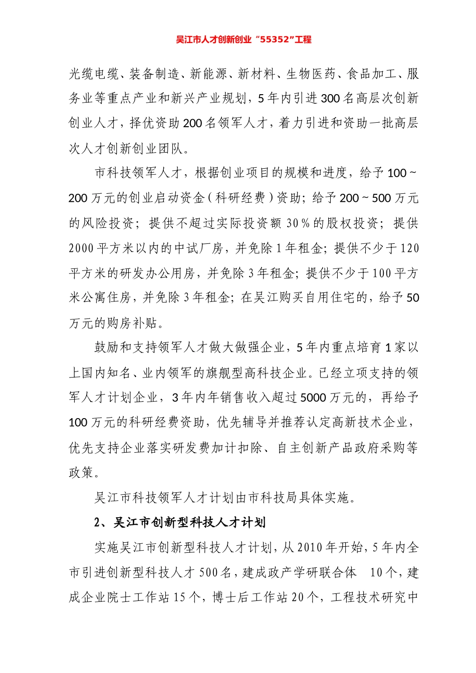 吴江市人才创新创业“55352”工程介绍_第2页