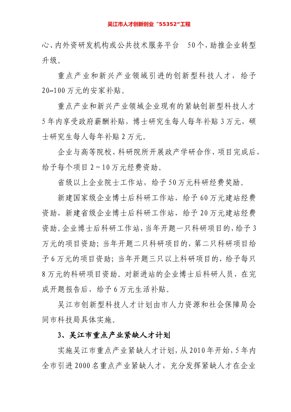 吴江市人才创新创业“55352”工程介绍_第3页