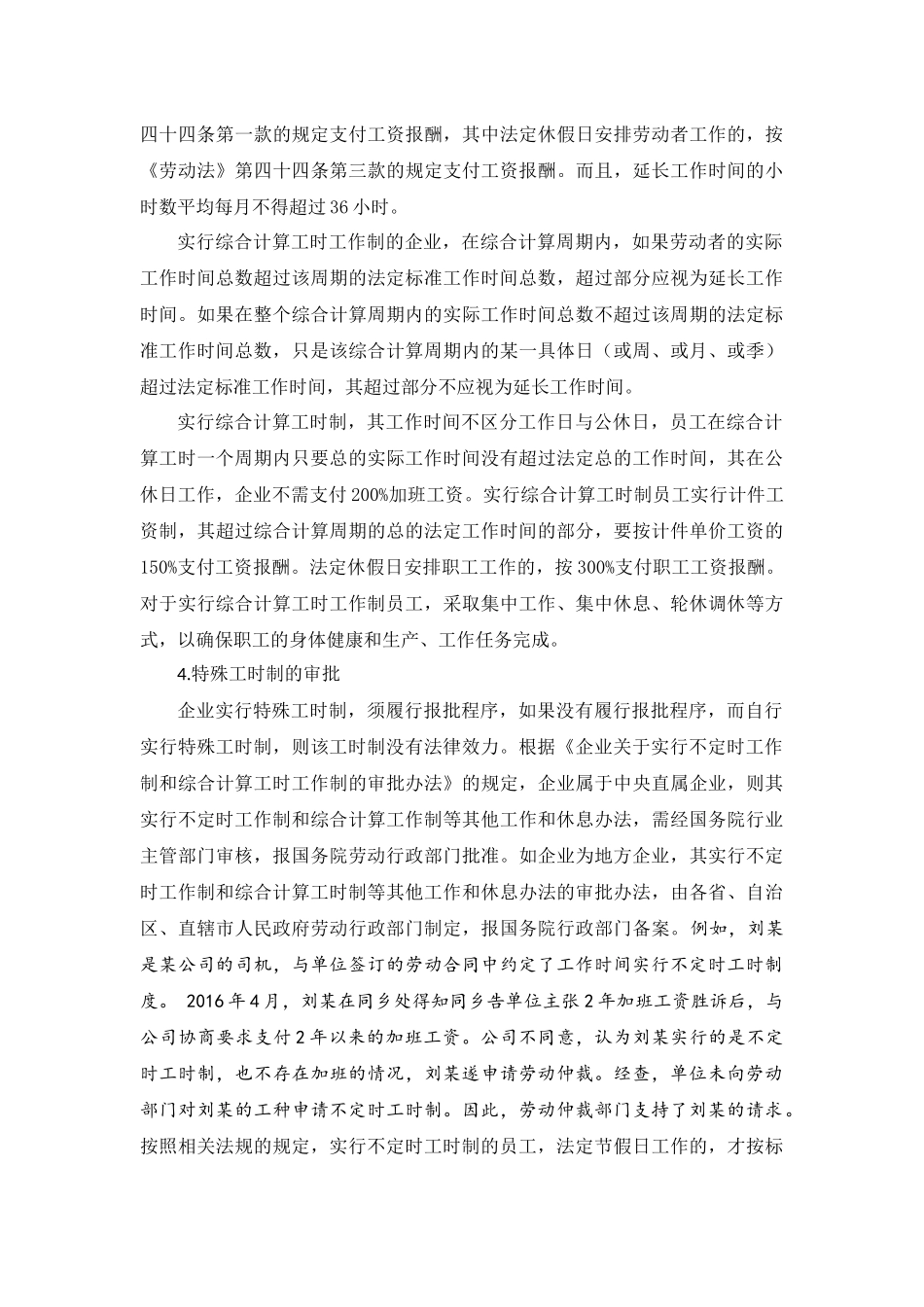 员工考勤的注意事项_第3页