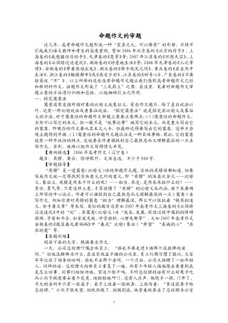 命题作文审题
