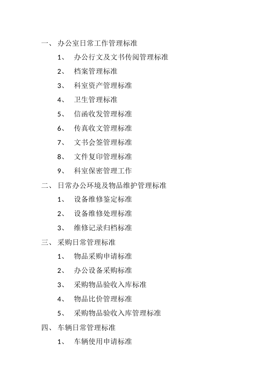 后勤服务科标准化管理_第2页