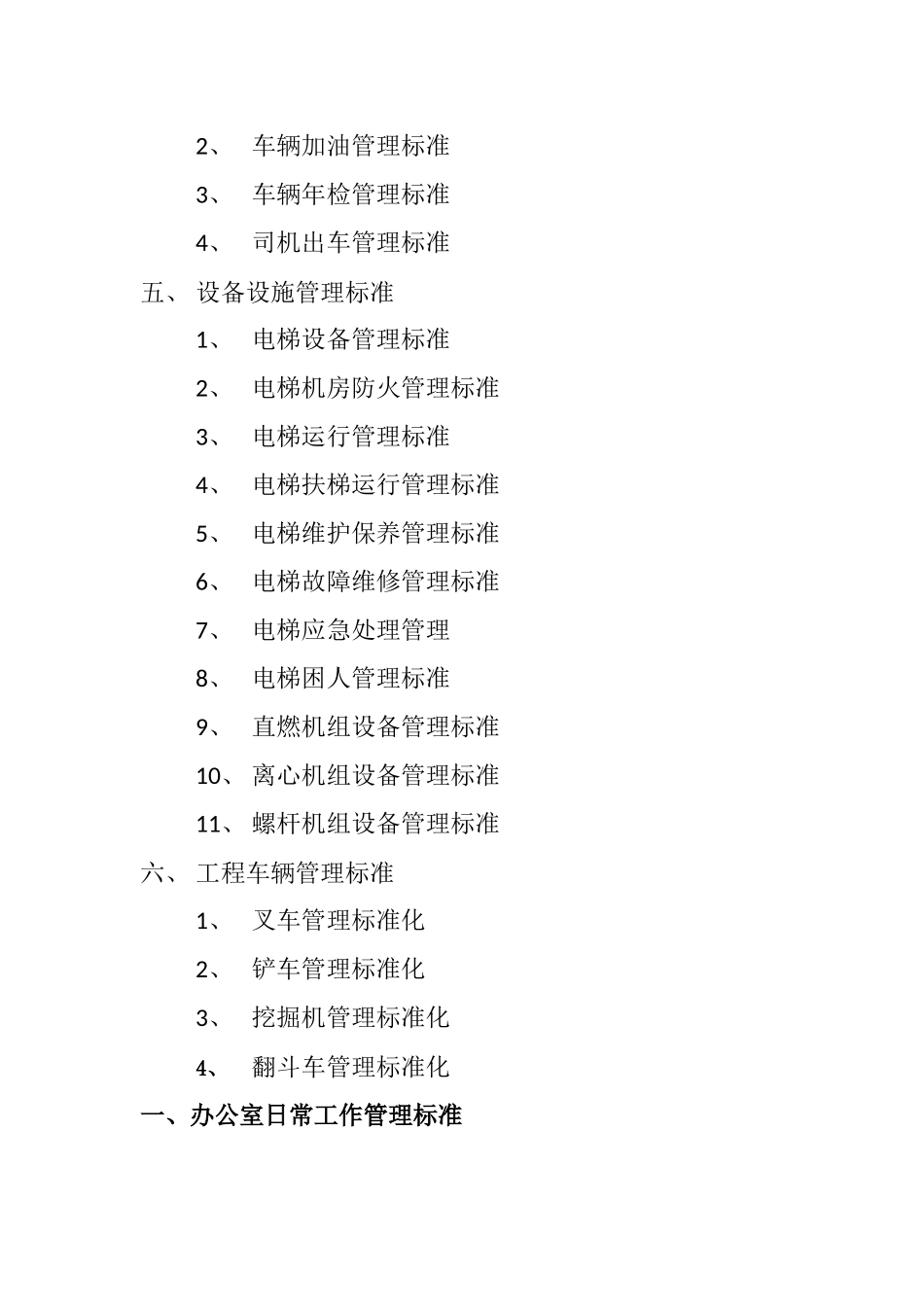 后勤服务科标准化管理_第3页