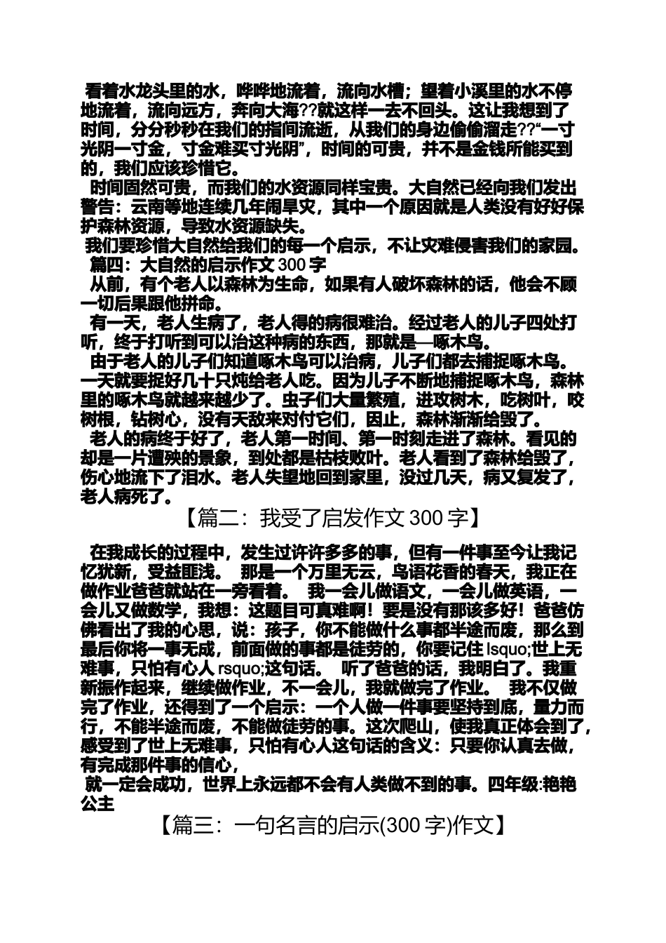 启示作文之启示的作文300_第2页