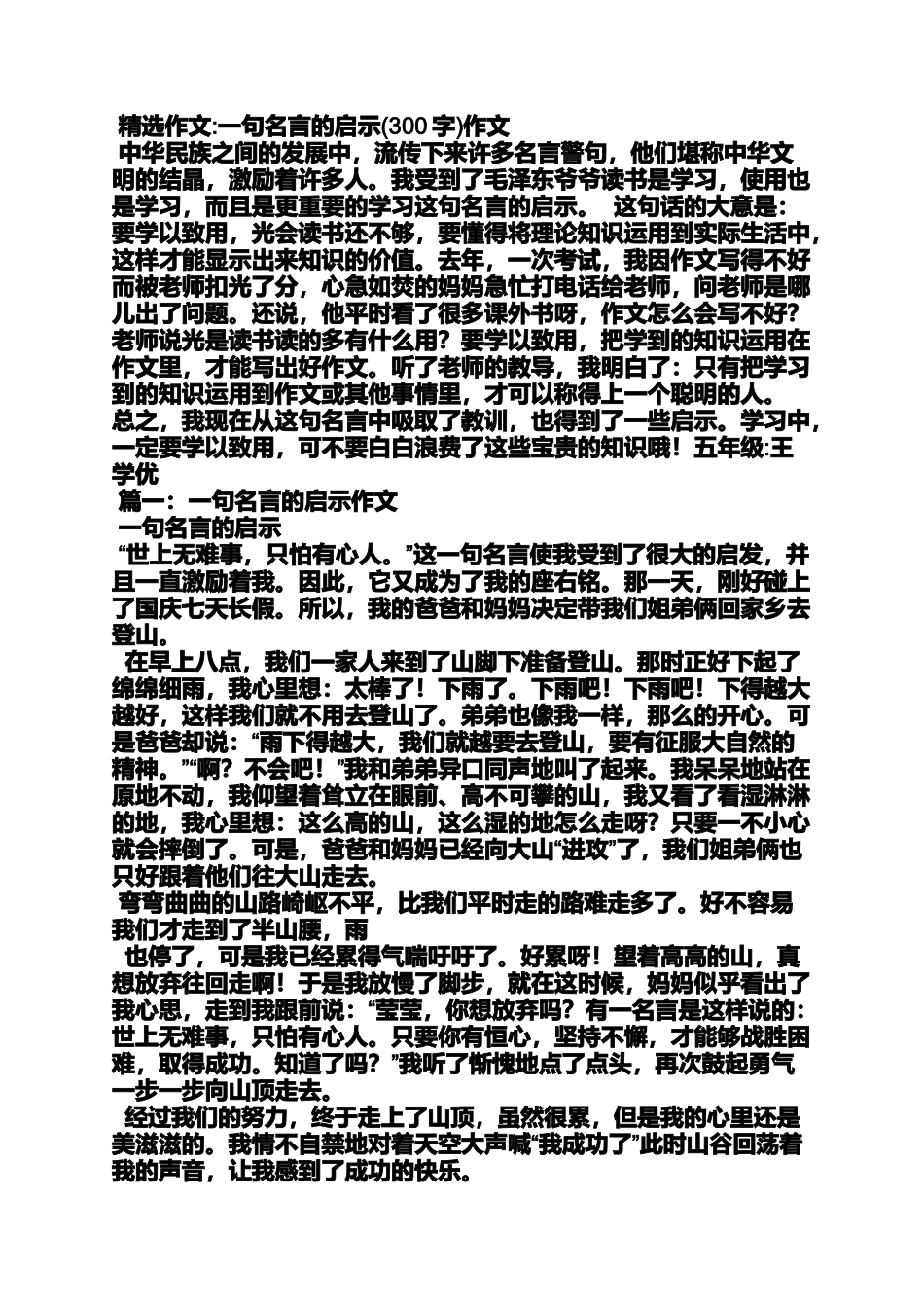 启示作文之启示的作文300_第3页
