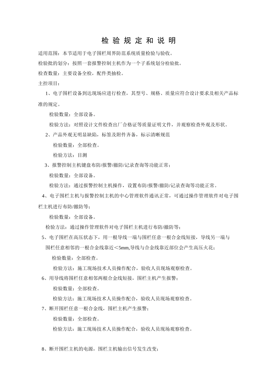 周界系统验收标准(1)_第3页