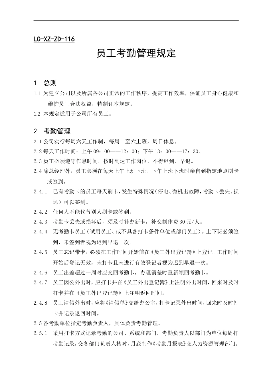 员工考勤管理规定_第1页