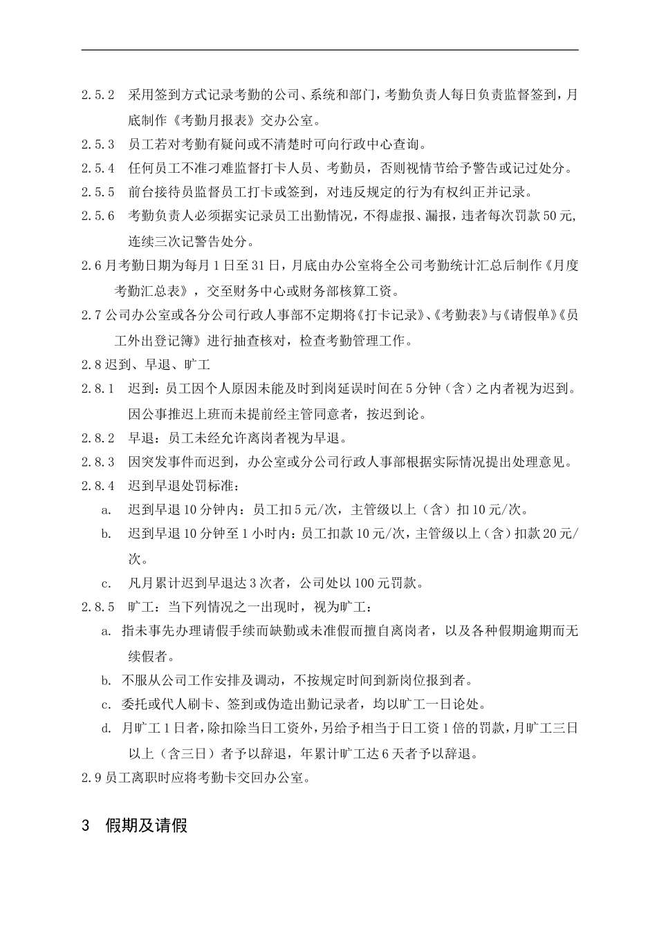 员工考勤管理规定_第2页