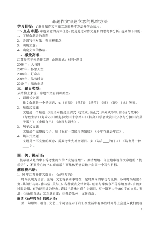 命题作文审题立意的思维方法