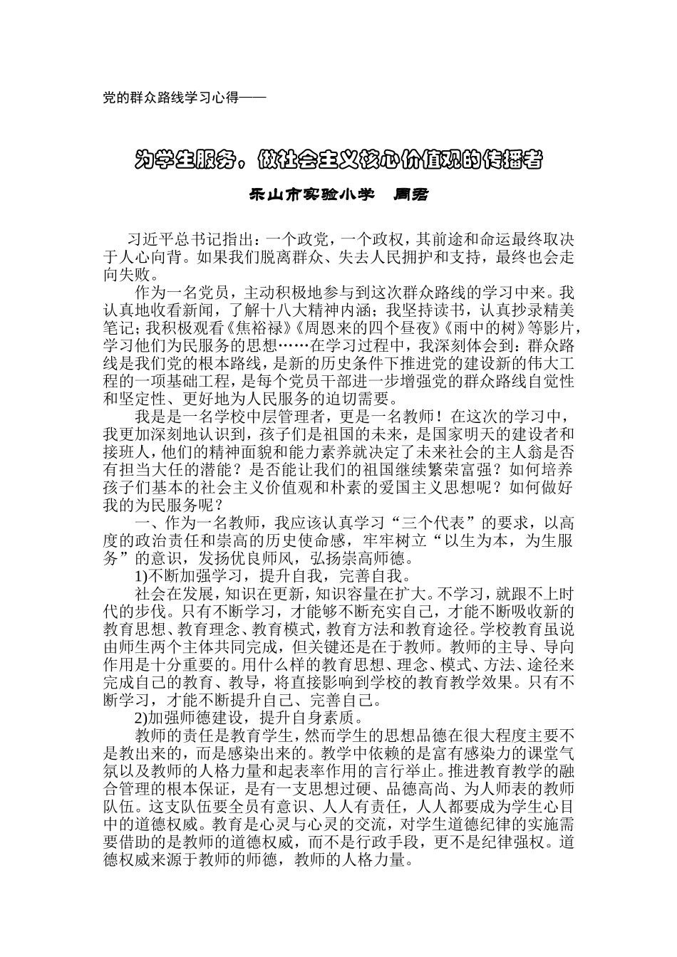 周君群众路线学习心得_第1页