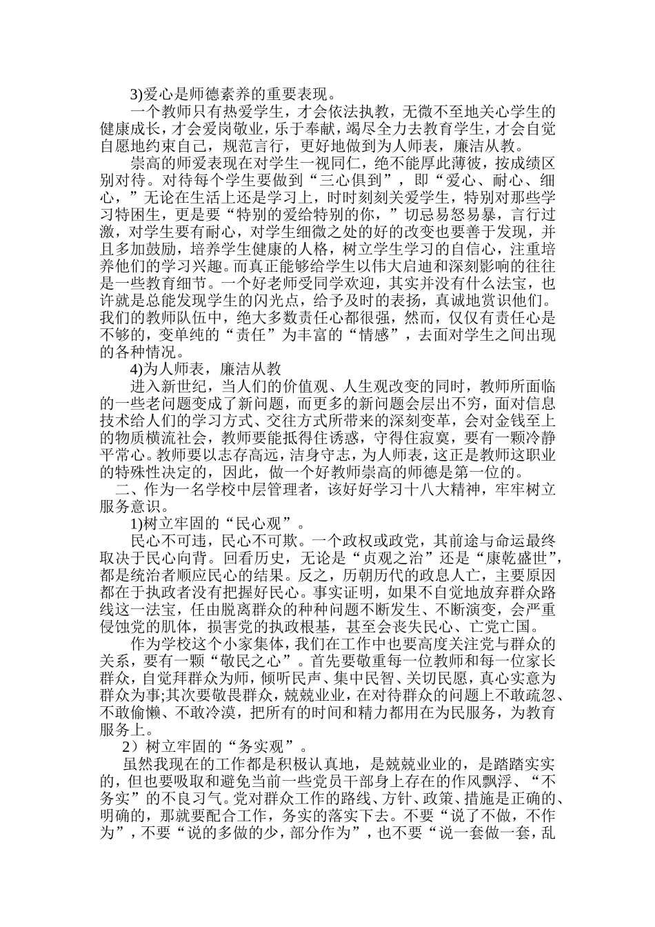 周君群众路线学习心得_第2页