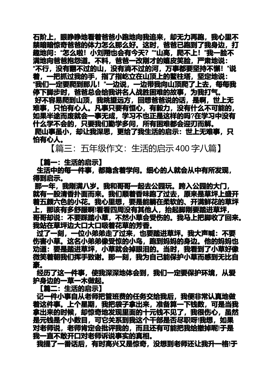 启示作文之写生活中的启示的作文_第2页