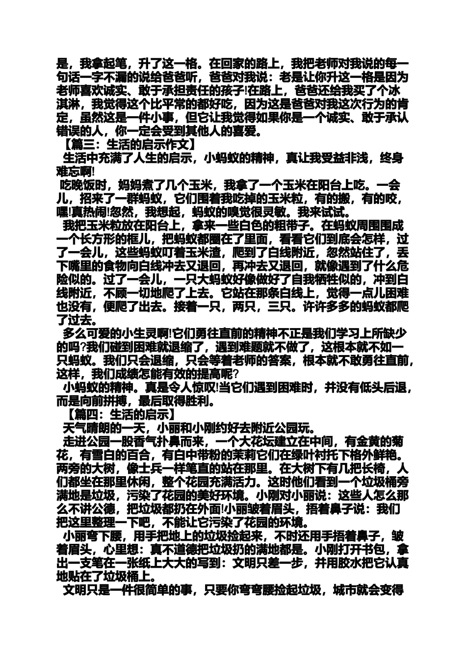 启示作文之写生活中的启示的作文_第3页