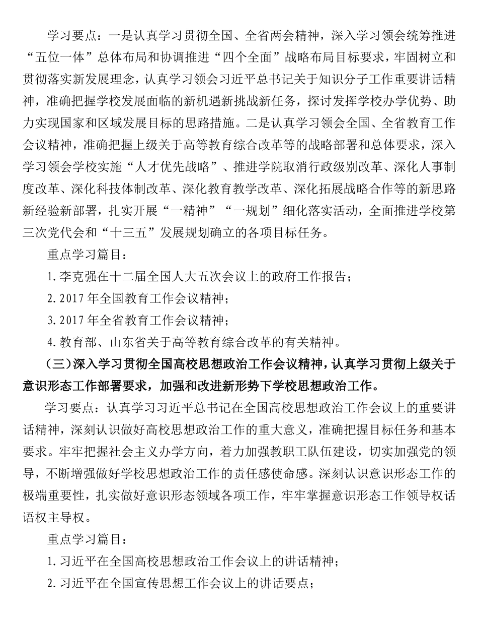 后勤管理处2017年政治理论学习要点_第2页