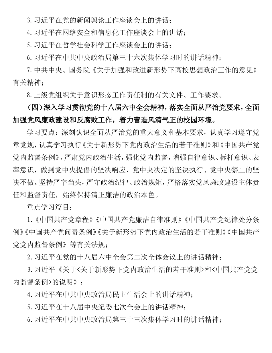 后勤管理处2017年政治理论学习要点_第3页