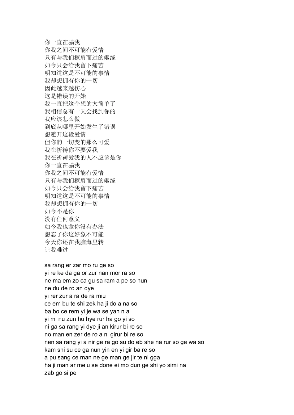 命运(浪漫满屋主题曲)【歌词：韩语、中文翻译、发音】_第2页
