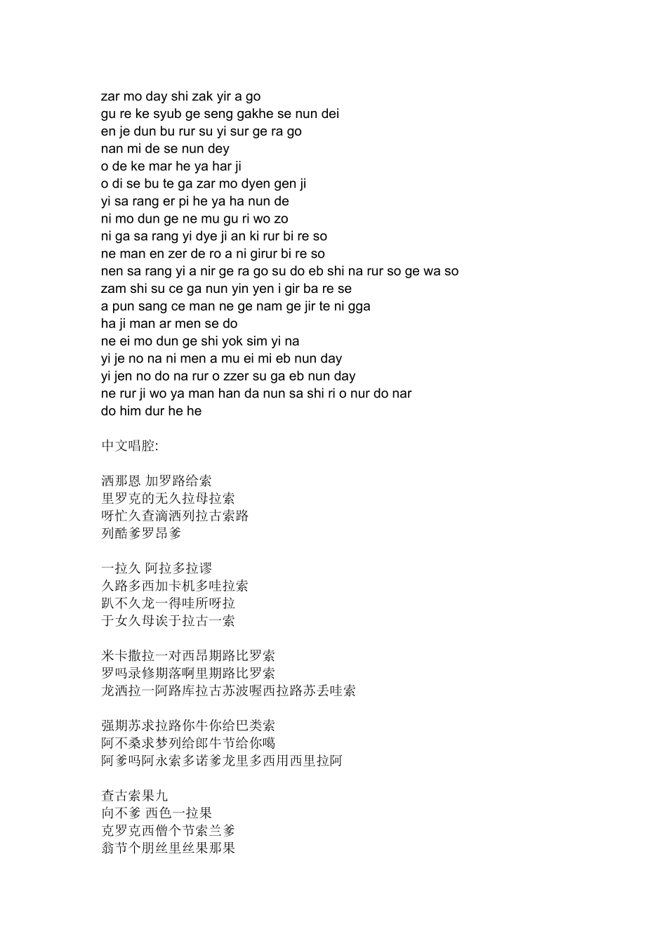 命运(浪漫满屋主题曲)【歌词：韩语、中文翻译、发音】_第3页