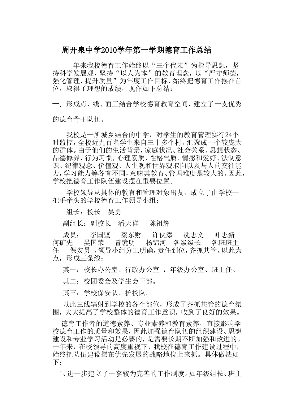周开泉中学2010学年第一学期德育工作总结_第1页