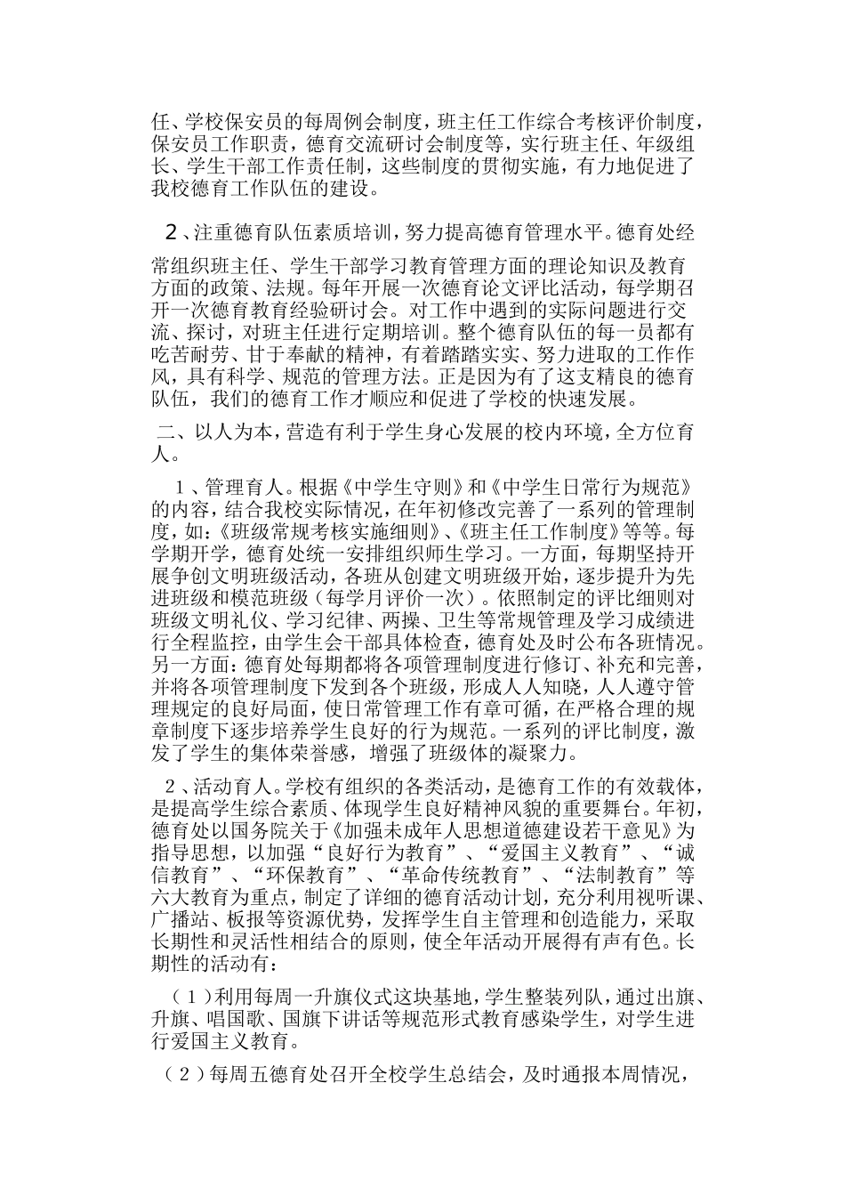 周开泉中学2010学年第一学期德育工作总结_第2页