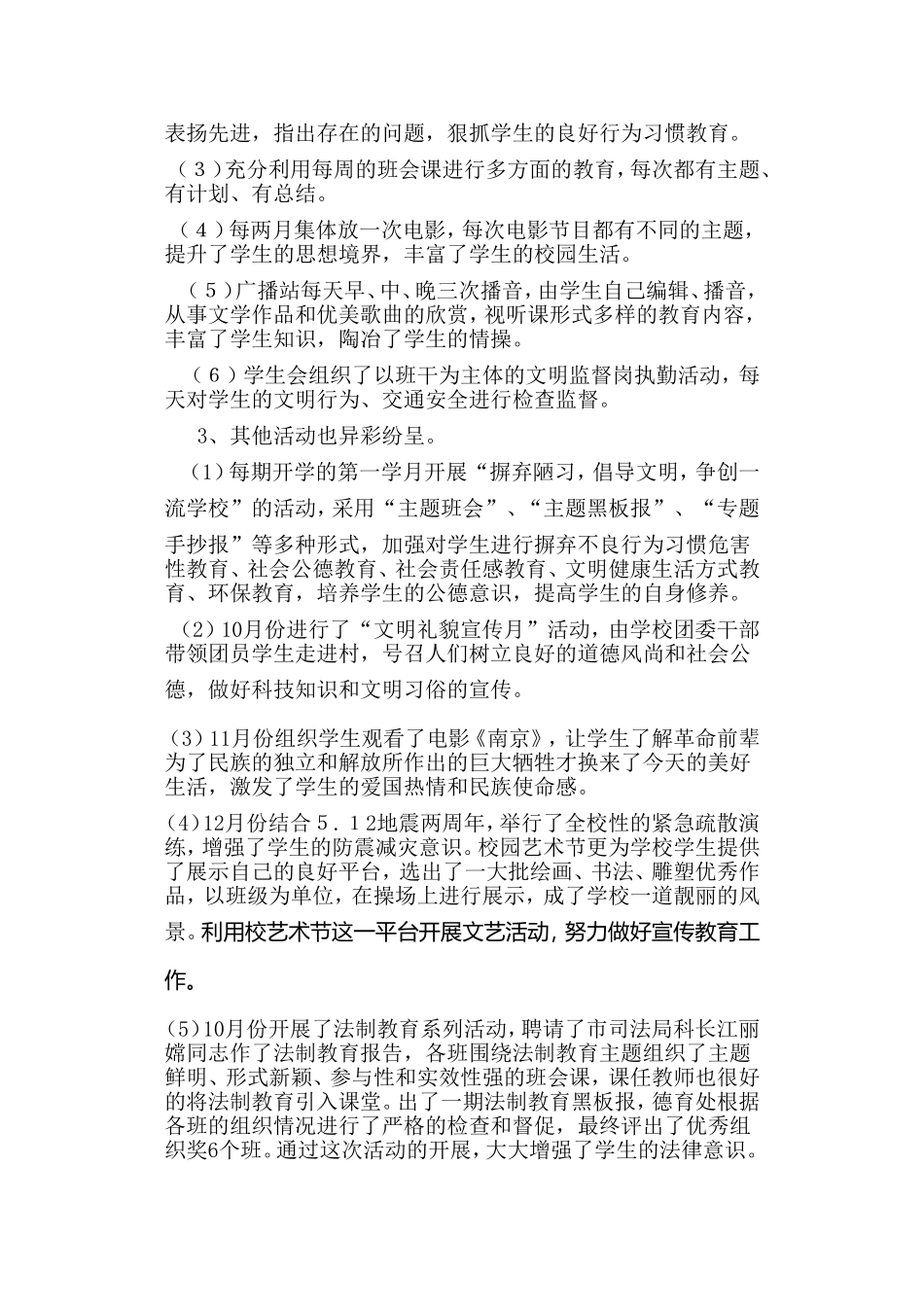 周开泉中学2010学年第一学期德育工作总结_第3页