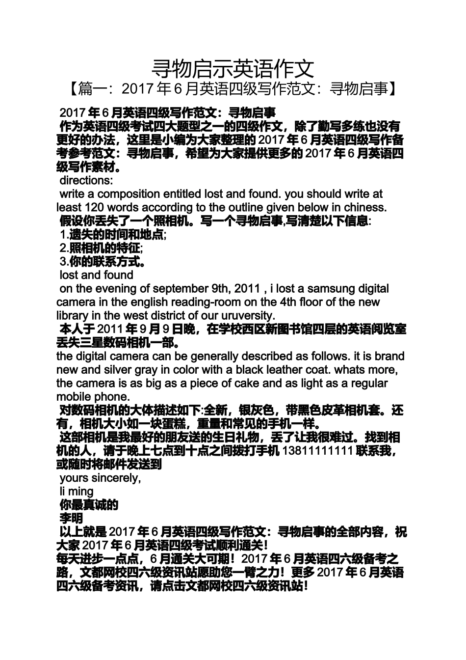 启示作文之寻物启示英语作文_第1页