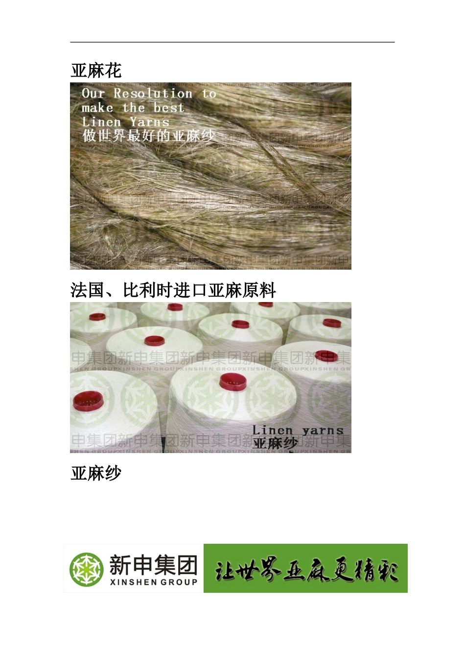 吴江新申集团：加入低碳环保行动-将低碳生活进行到底_第3页