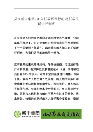 吴江新申集团：加入低碳环保行动-将低碳生活进行到底