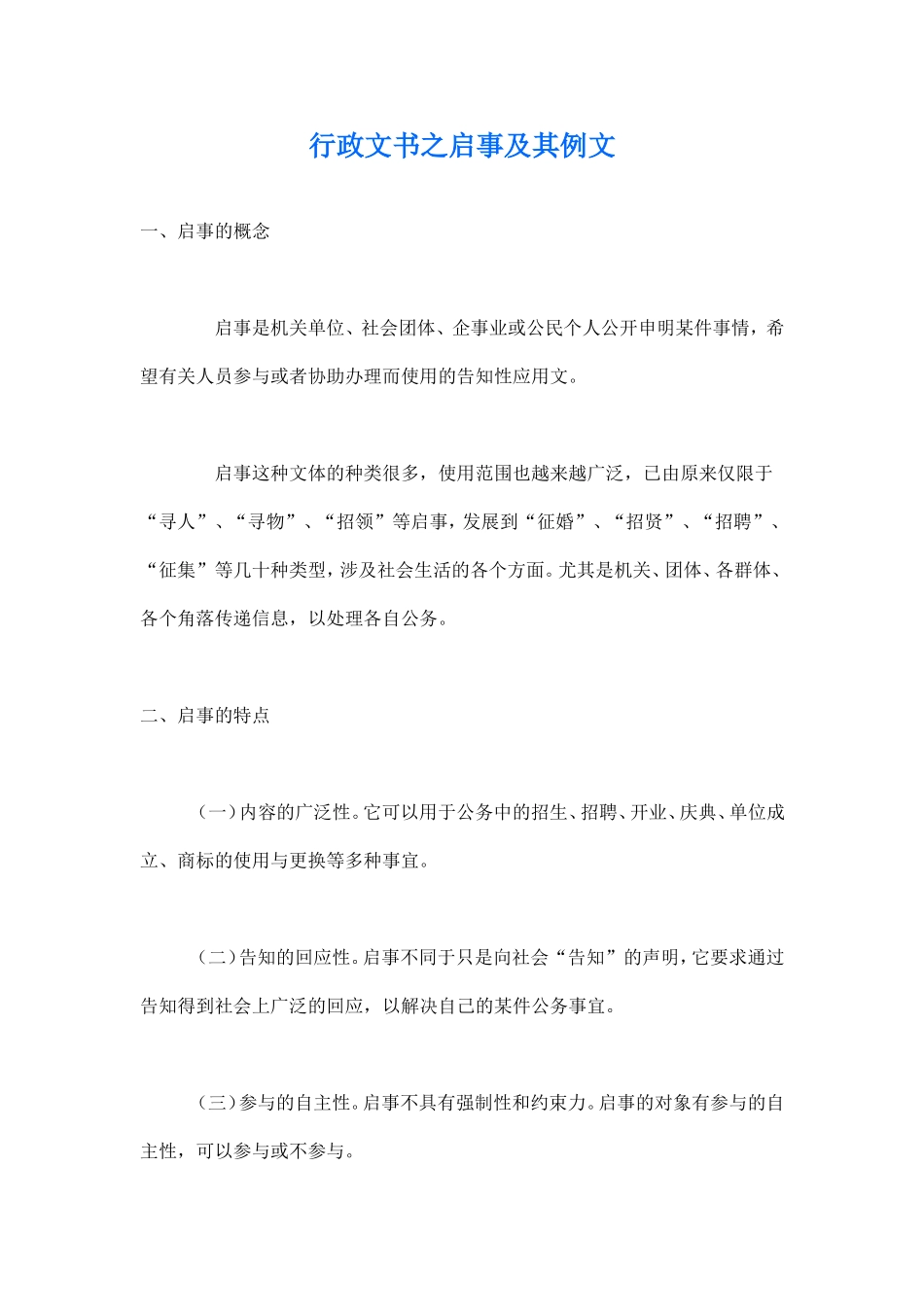 启事及其例文_第1页