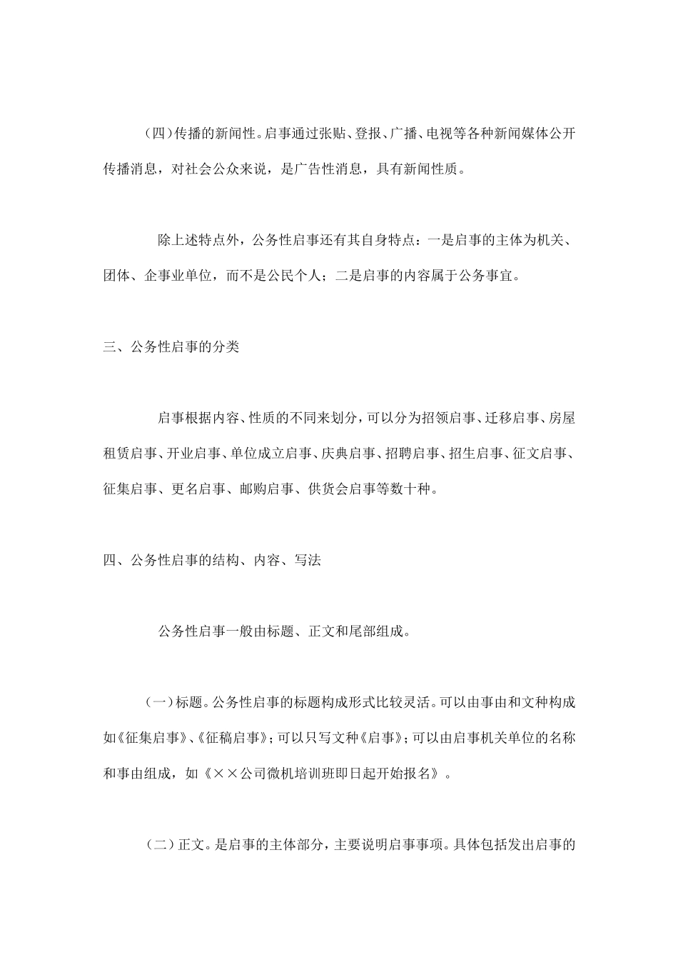 启事及其例文_第2页