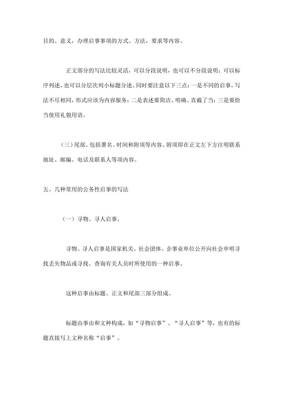 启事及其例文_第3页