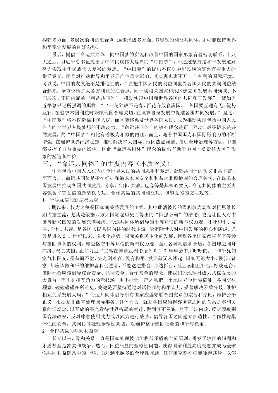 命运共同体问题_第2页