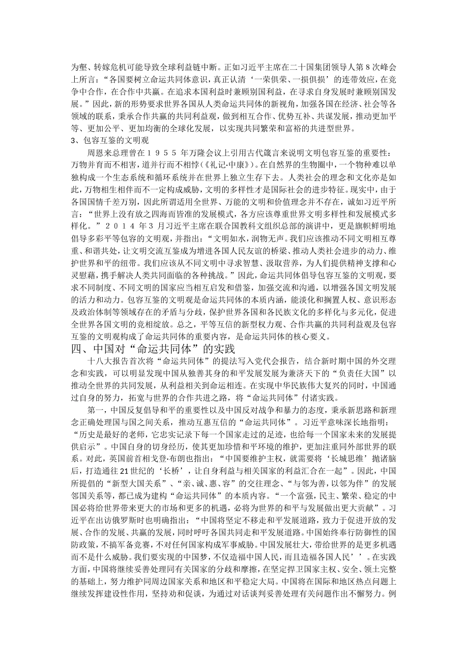 命运共同体问题_第3页