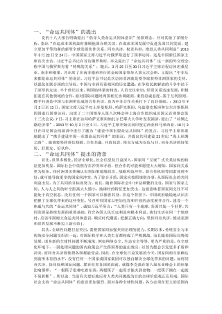 命运共同体问题