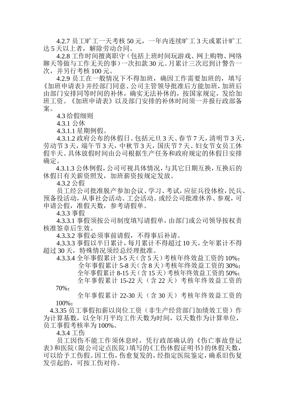 员工考勤管理制度(同名6153)_第2页