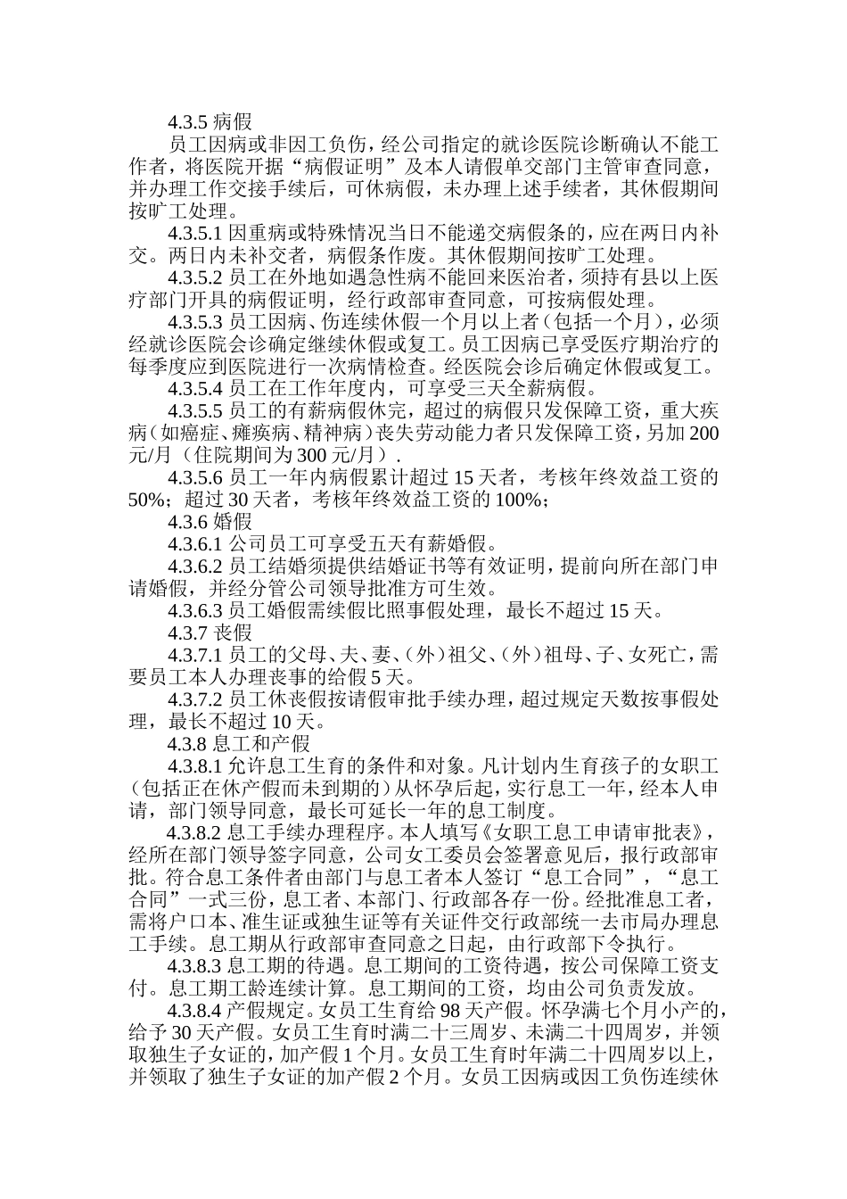 员工考勤管理制度(同名6153)_第3页