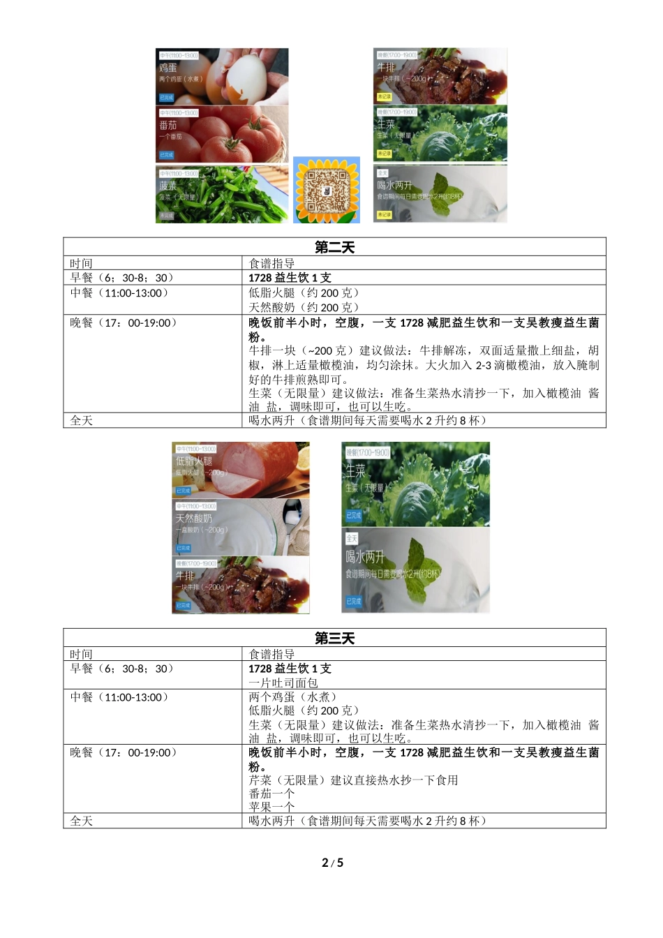 吴教瘦四联益生菌减肥服用方法指导_第2页