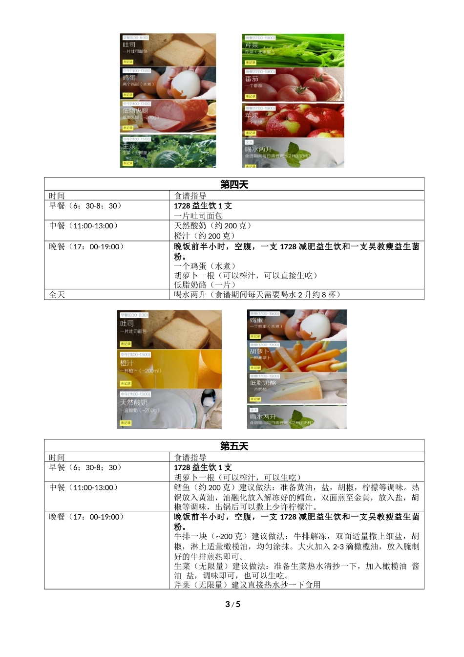 吴教瘦四联益生菌减肥服用方法指导_第3页