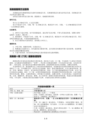 吴教瘦四联益生菌减肥服用方法指导