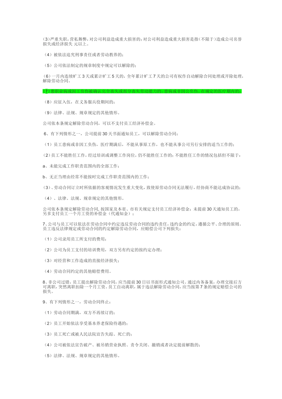 员工考勤管理制度(同名6812)_第2页