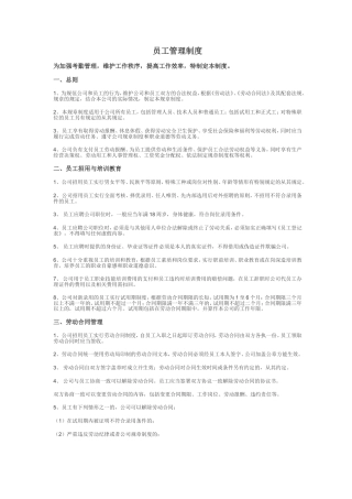 员工考勤管理制度(同名6812)