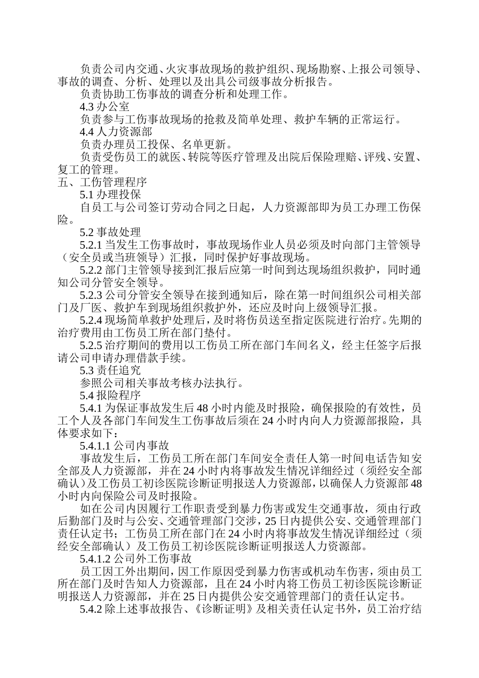 员工工伤保险管理制度(同名7802)_第2页