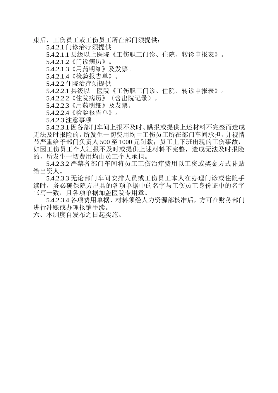 员工工伤保险管理制度(同名7802)_第3页